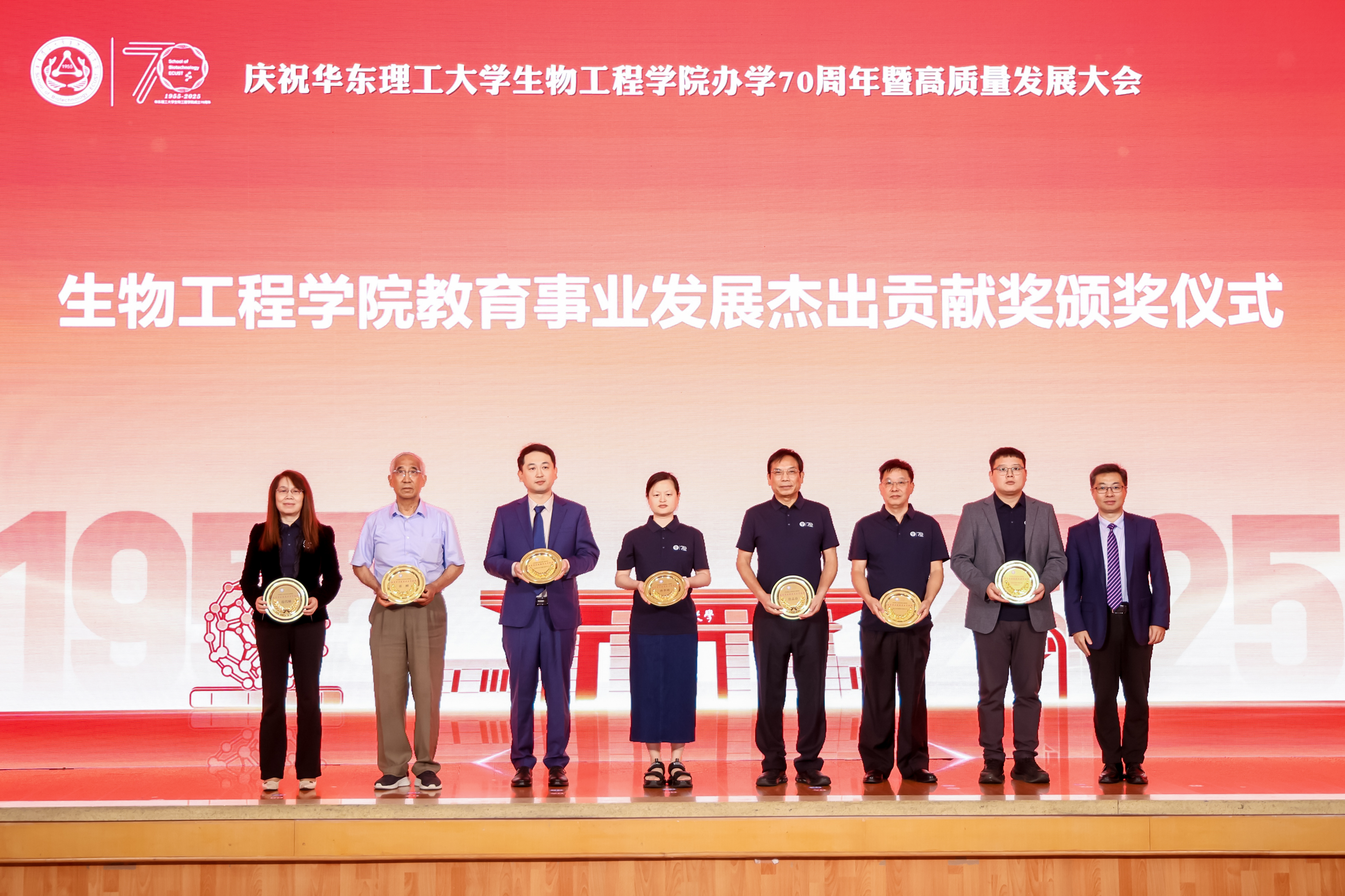 庆祝华东理工大学生物工程学院办学70周年暨高质量发展大会隆重举行
